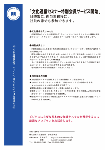 文化通信セミナー特別会員のご案内のサムネイル