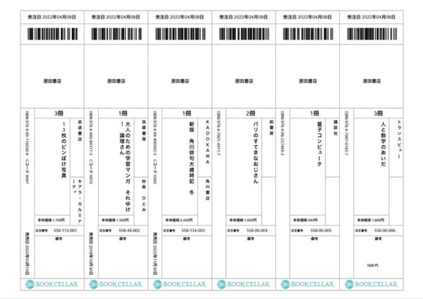  出力された短冊の見本