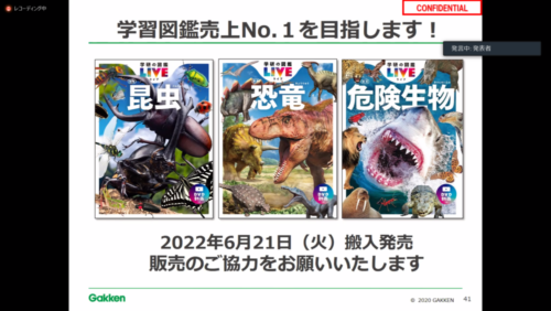  創刊発表会で「学研の図鑑ＬＩＶＥ」新版の特徴などを説明した