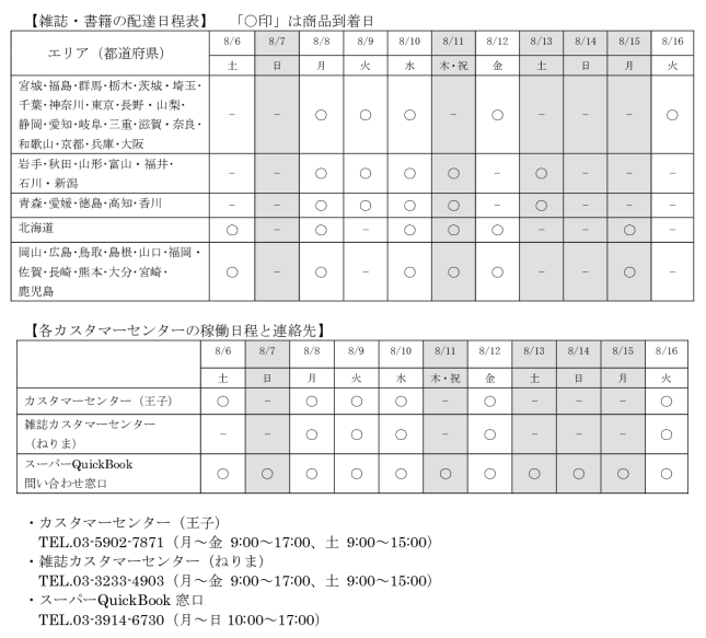 220729当社物流センター夏期稼働日程の�ご案内のサムネイル