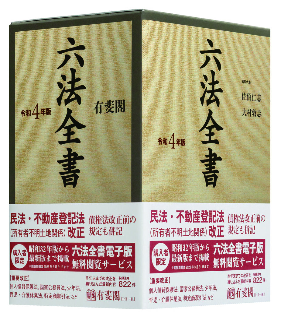 令和5年版六法全書、令和5年版金融六法のセット+solo-truck.eu