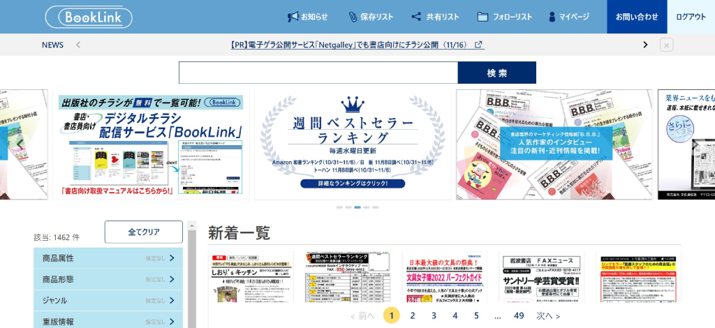 221117_BOOKLINK ランキング情報の提供開始！のサムネイル