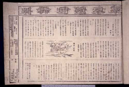  1872（明治５）年の創刊号（２月21日付）。1249文字で東京、長野、米国ソルトレークシティーのニュースを伝えた（毎日新聞社提供）