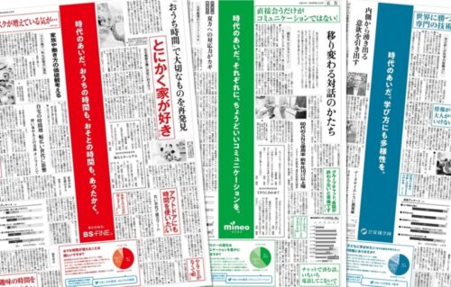  デザインが目をひいた広告特集「時代のあいだ」