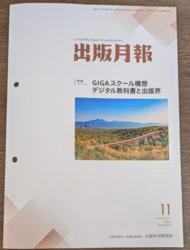  『出版月報』2022年11月号