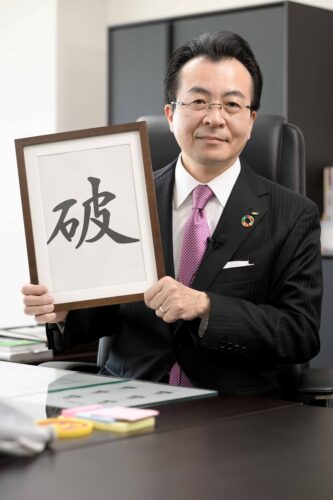  中村社長の今年の一文字「破」