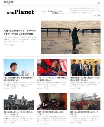  「with Planet」のサイト画面