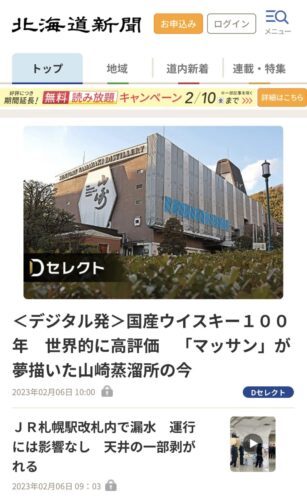  「北海道新聞デジタル版」