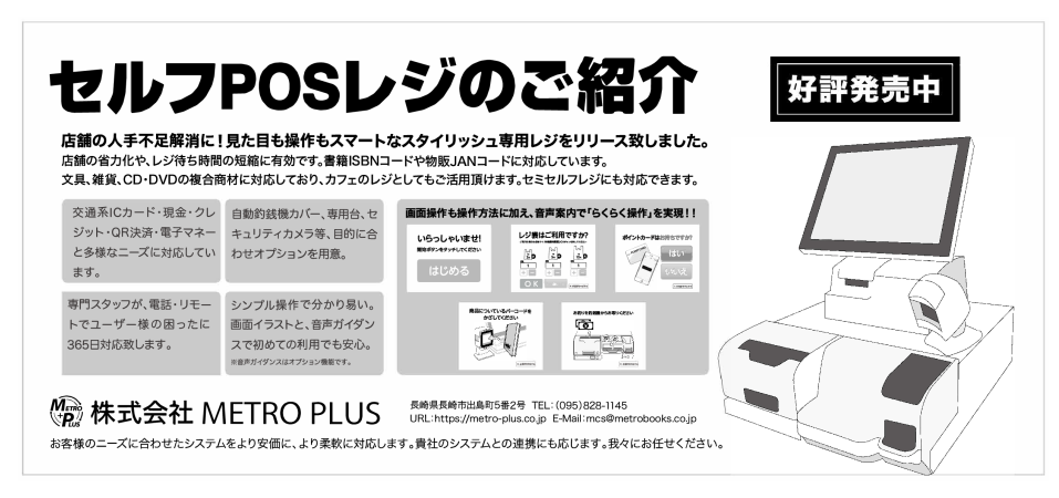 230307_新聞広告セルフレジ_olのサムネイル