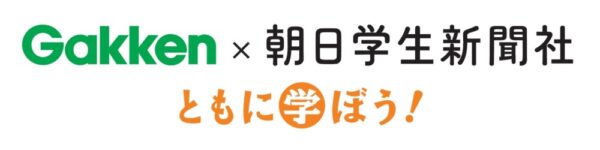  Gakkenと朝日小学生新聞のコラボのロゴ