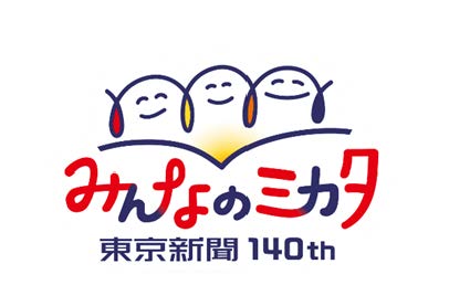  読者への約束「みんなのミカタ」と新キャラクター「むぎゅ」を紹介した４月１日付朝刊２面の抜粋部分