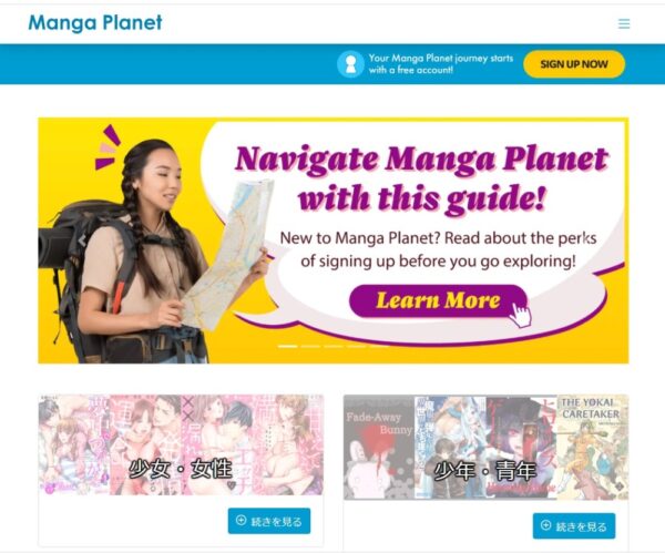  MangaPlanetのウェブサイト