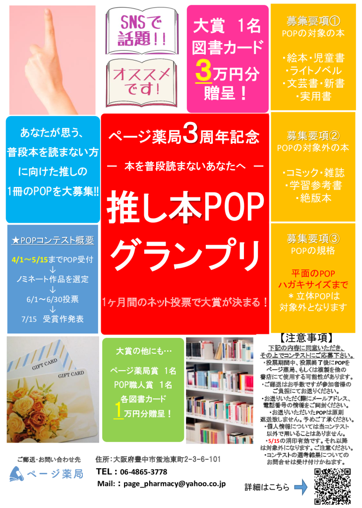 推し本ＰＯＰグランプリのサムネイル