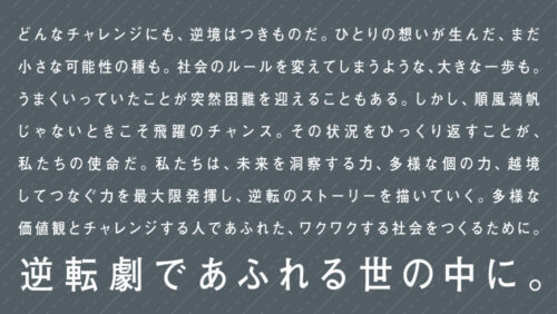  YOMIKOグループパーパス