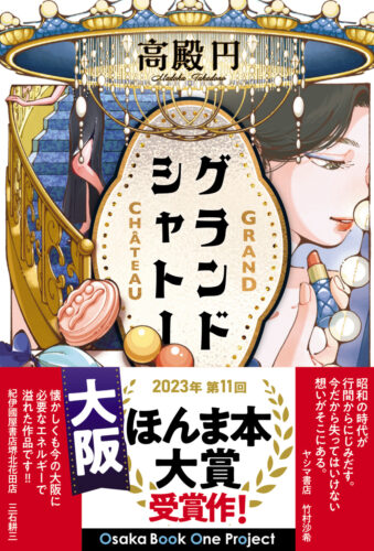  大阪の書店が帯に推薦文