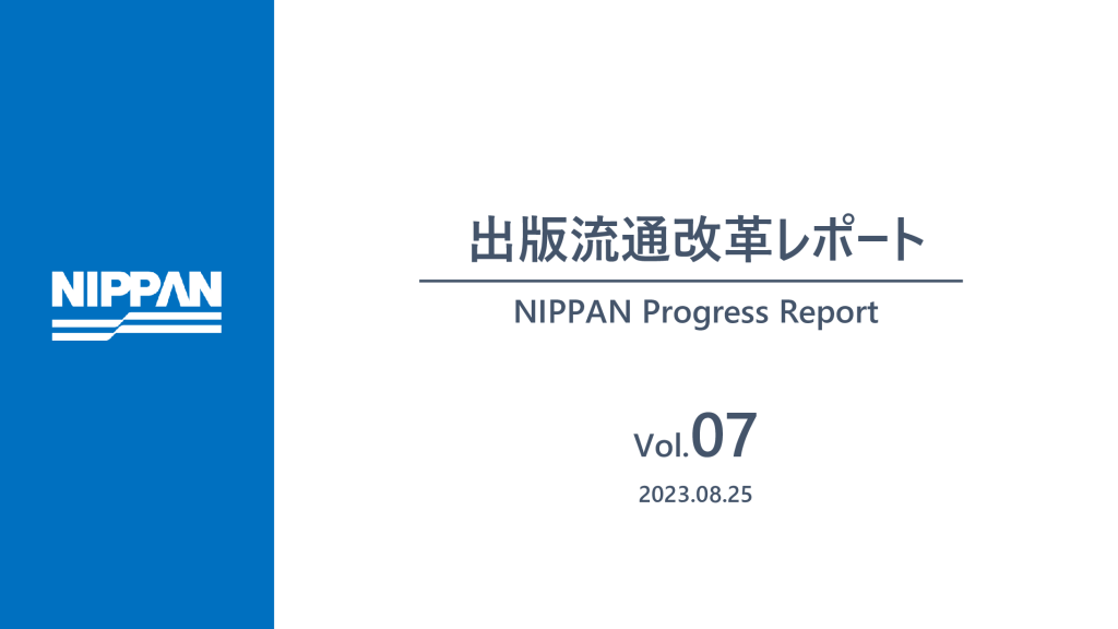 nippan_ProgressReport_07のサムネイル