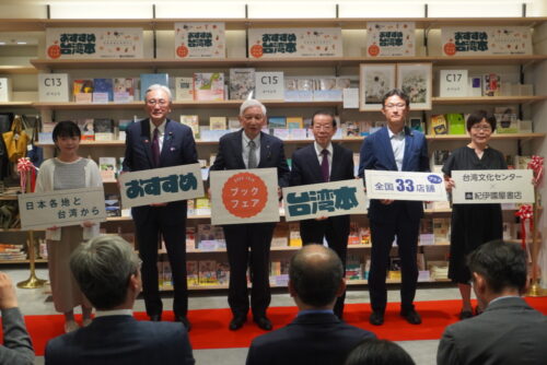  「おすすめ台湾本ブックフェア」開幕式で記念撮影する出席者。左から３番目が紀伊國屋書店・高井会長兼社長