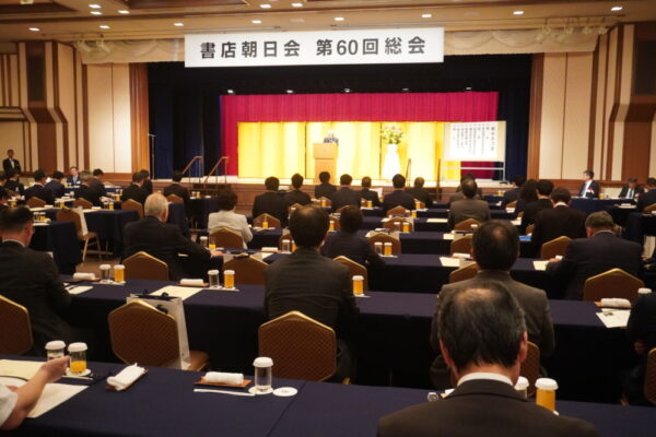  東京都内で開かれた書店朝日会の総会