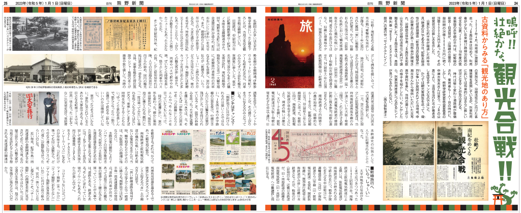 【グランプリ】熊野新聞・観光合戦のサムネイル