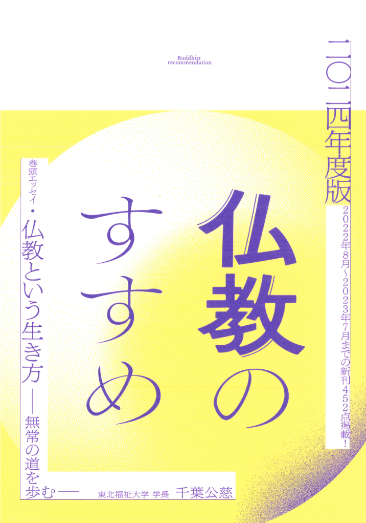 仏教書のサムネイル