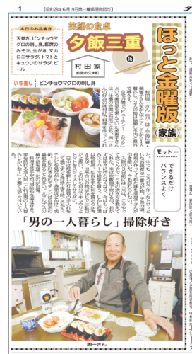 【連載・企画賞②】夕刊三重「夕飯三重」のサムネイル