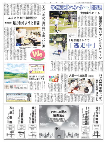 【連載・企画賞①】北鹿新聞「Ｗｅ」のサムネイル