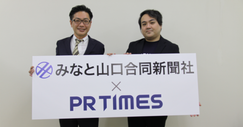  （左から）みなと山口合同新聞社取締役デジタル本部長・井上洋平氏、PR TIMESパートナービジネス開発室長・高田育昌氏