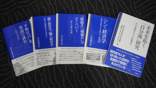  帝京大学出版会から12月に発売された「帝京新書」4冊と「帝京選書」1冊