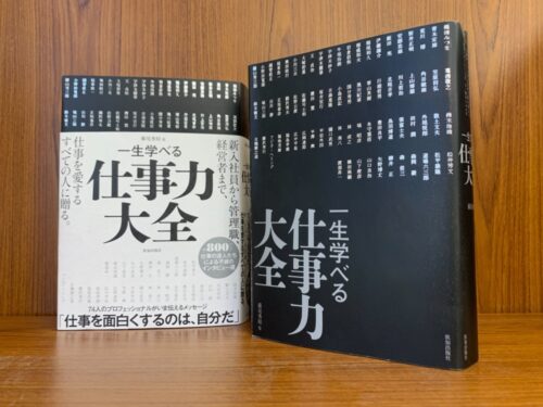  本の帯を取ると、黒を基調に銀の箔押しがされた、デザイン性に優れたカバーが現れる（右）。年末の発売と同時に、新年１月１日から５日にかけて、全国約50の地方紙でサンヤツ広告を予定している。