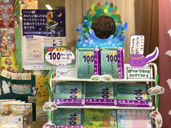  児童書の飾り付けで「書店は楽しい場所」と伝える