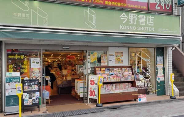  今野書店外観。西荻窪駅前とあって人通りも多い。店内は平日の朝から賑わう