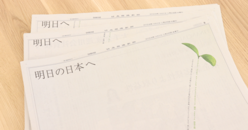  3日間連続で日経新聞に掲載した15段広告