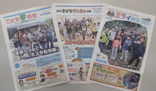  子供記者たちが作った新聞３紙