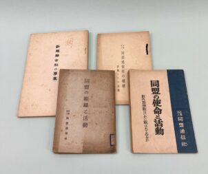  新聞通信調査会が「同盟通信社資料公開サイト」で公開した４冊の小冊子