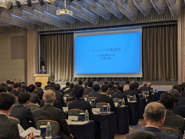  書店、出版社など270人が参加した2024年度全国トーハン会代表者総会