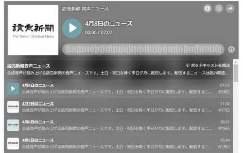  ＹＯＬ内の読売新聞音声ニュース提供ページ