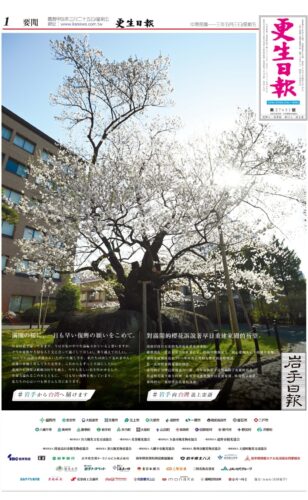  更生日報に載った岩手日報の新聞広告