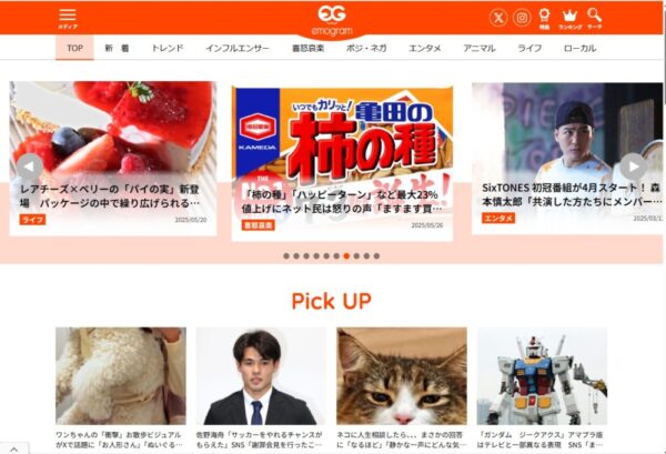  エモグラムのサイト