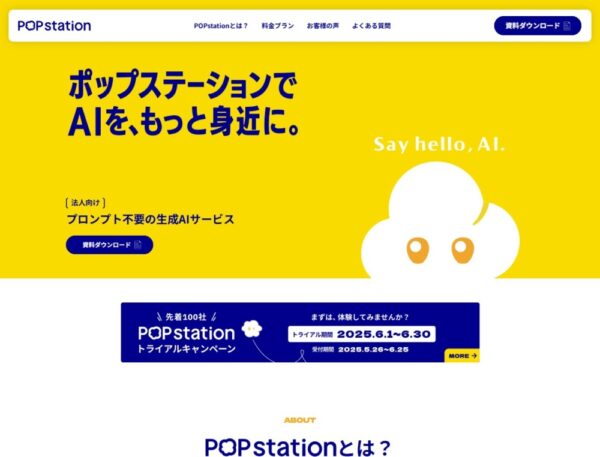  ポップステーションのWebサイト
