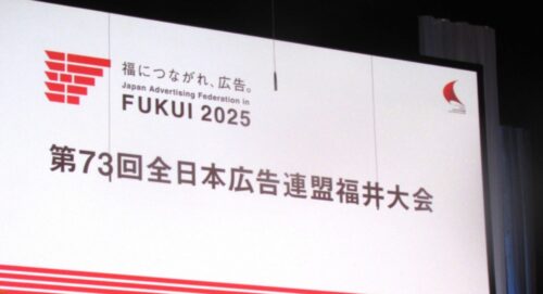  福井で初開催