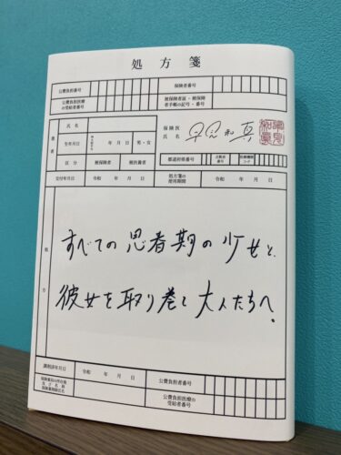  早見和真氏が「処方」したブックカバー