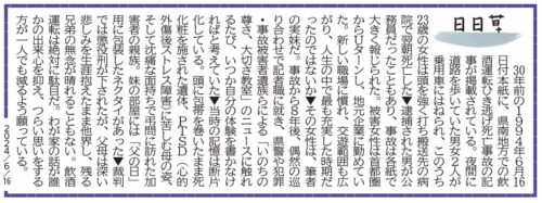  ふるさと新聞アワード準優秀賞に選ばれたコラム「日日草」