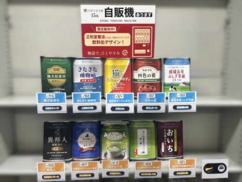  自動販売機を模したフェア展開イメージ
