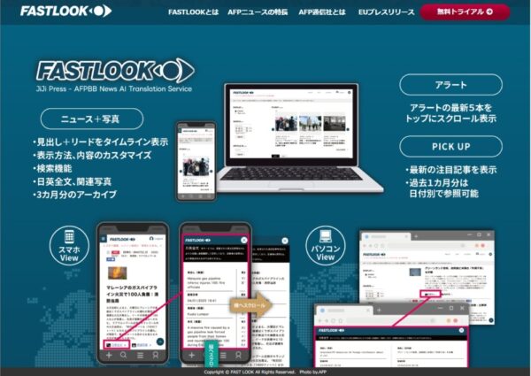  「FASTLOOK」の紹介サイト