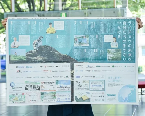  7月30日付本紙朝刊で3ページの特集を展開