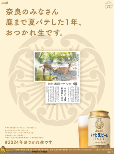 新聞広告大賞のアサヒビール「47都道府県 おつかれ生新聞」