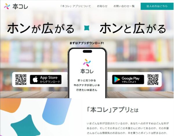 「本コレ」のウェブサイト