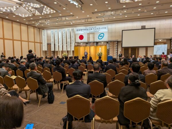  新聞大会の翌日に開かれた専門新聞フェス式典