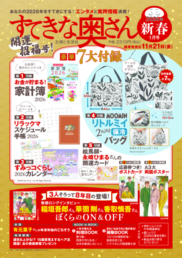 新春2026_A3ポスターのサムネイル
