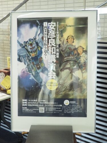 会場に飾られた講演のポスター